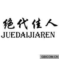绝代佳人  J...