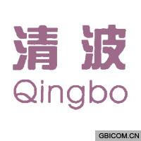 清波 QINGBO 