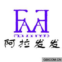 阿拉发发 FA FA 