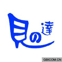 贝达  