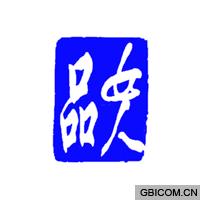 品女人