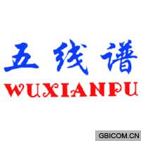 五线谱