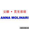 安娜莫里那瑞  ANNA MOLINARI