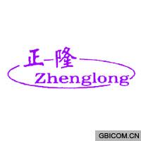 正隆  zhenglong