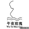午夜玫瑰  WU YE MEI GUI