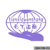 天下温商  