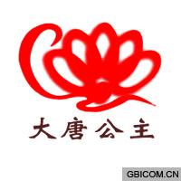 大唐公主  