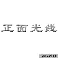 正面光线  