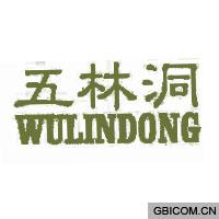 五林洞 WULINDONG 
