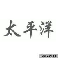 太平洋