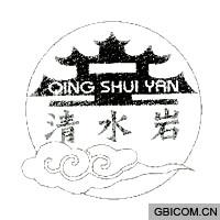 清水岩