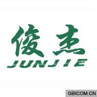 俊杰  JUNJIE