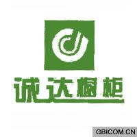 诚达橱柜