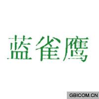 蓝雀鹰