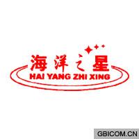 海洋之星  HAI YANG ZHI XING