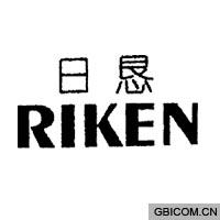 日恳  riken