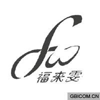 福来雯  FW