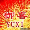 御喜  YUXI