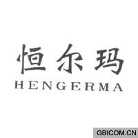 恒尔玛HENG...