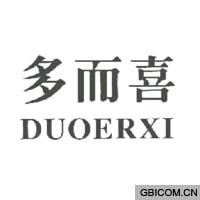 多而喜  DUOERXI