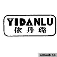依丹璐  YIDANLU
