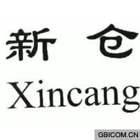 新仓（xincang)