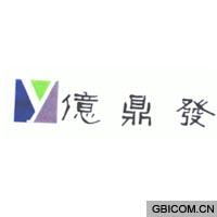 亿鼎发及图形