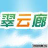 翠云廊  