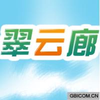 翠云廊