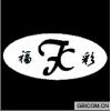 福彩  FC