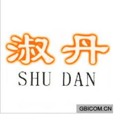 淑丹  SHU...