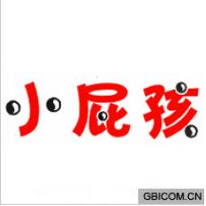 小屁孩