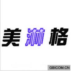 美淋格