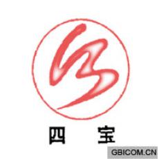四宝