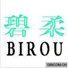 碧柔