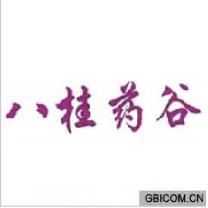 八桂药谷 