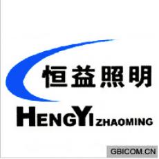 恒益照明 