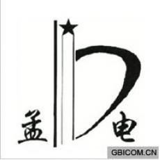 孟电 