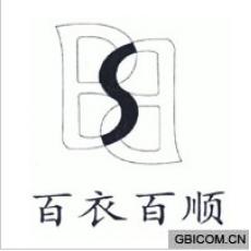 百衣百顺