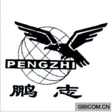 鹏志