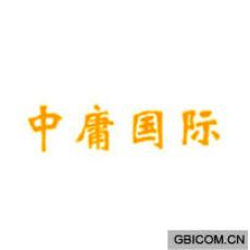 中庸国际