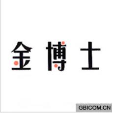 金博士