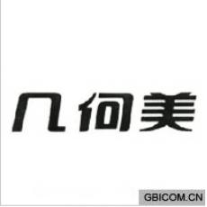 几何美