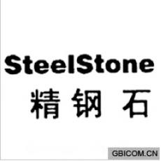 精钢石  ST...