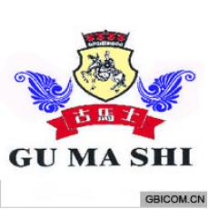 古马士