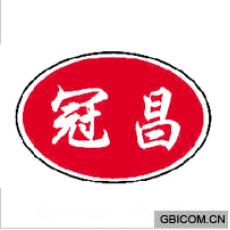 冠昌