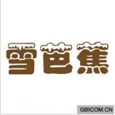 雪芭蕉
