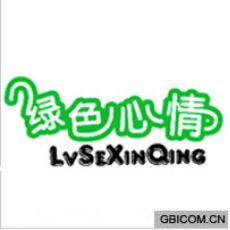 绿色心情  L...