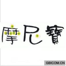 摩尼宝