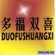 多福双喜